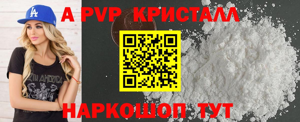 Alfa_PVP крисы CK  А ПВП Crystall  Вход с VPN  Alpha PVP VHQ  Киселёвск 