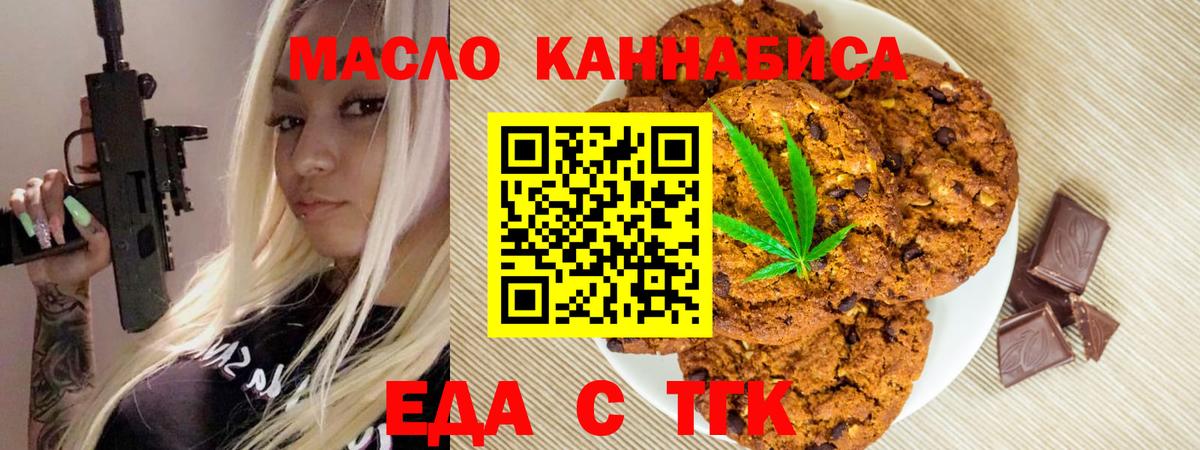 Печенье с ТГК конопля  Вход с VPN  Киселёвск 