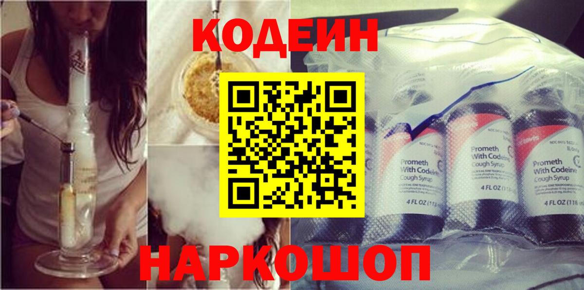 Киселёвск  Кодеиновый сироп Lean напиток Lean (лин)  Вход с VPN 