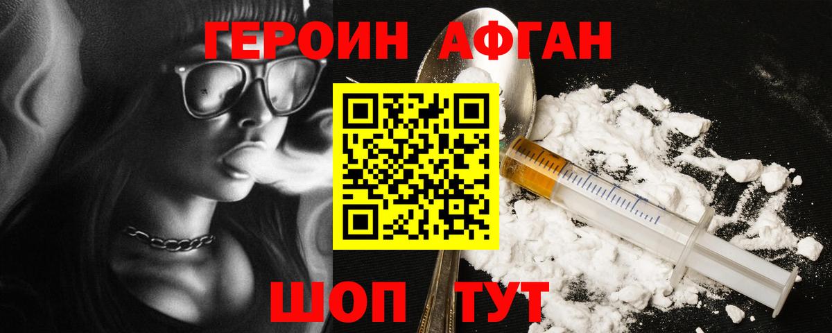 Киселёвск  ГЕРОИН афганец  Вход с VPN 