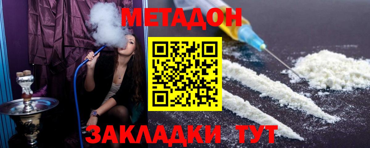 МЕТАДОН белоснежный  МЕТАДОН methadone  Вход с VPN  Киселёвск 