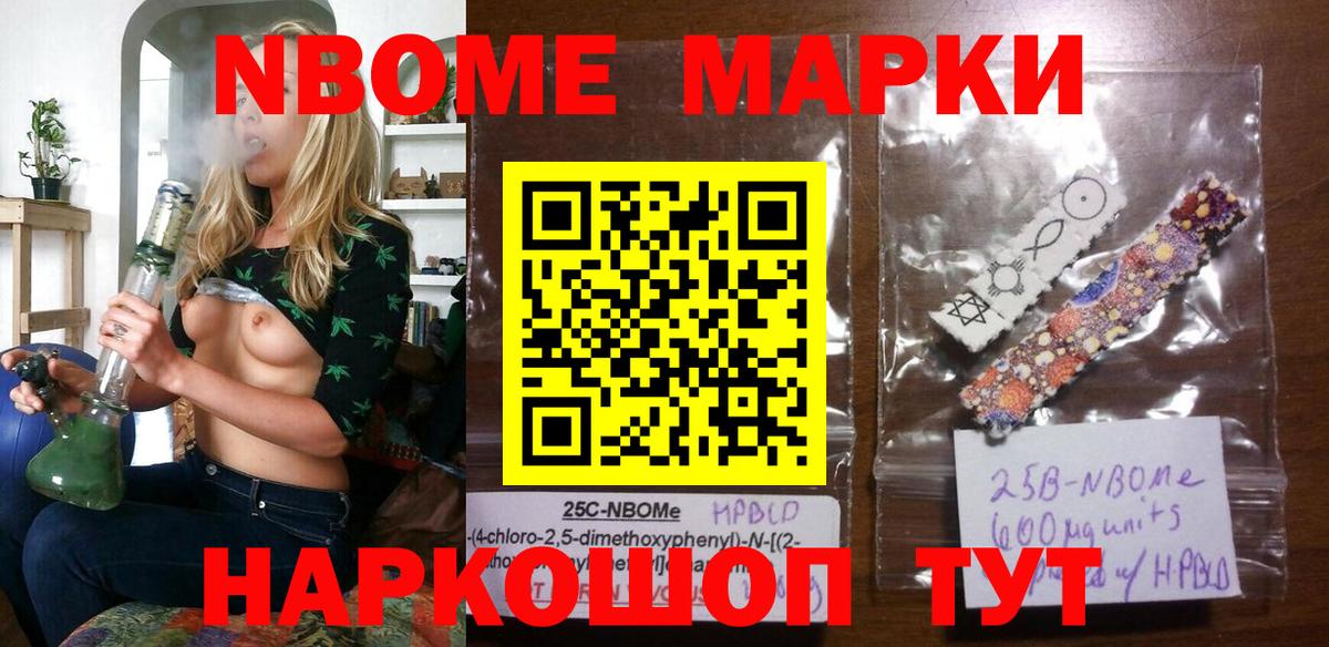 Марки 25I-NBOMe 1,5мг Киселёвск